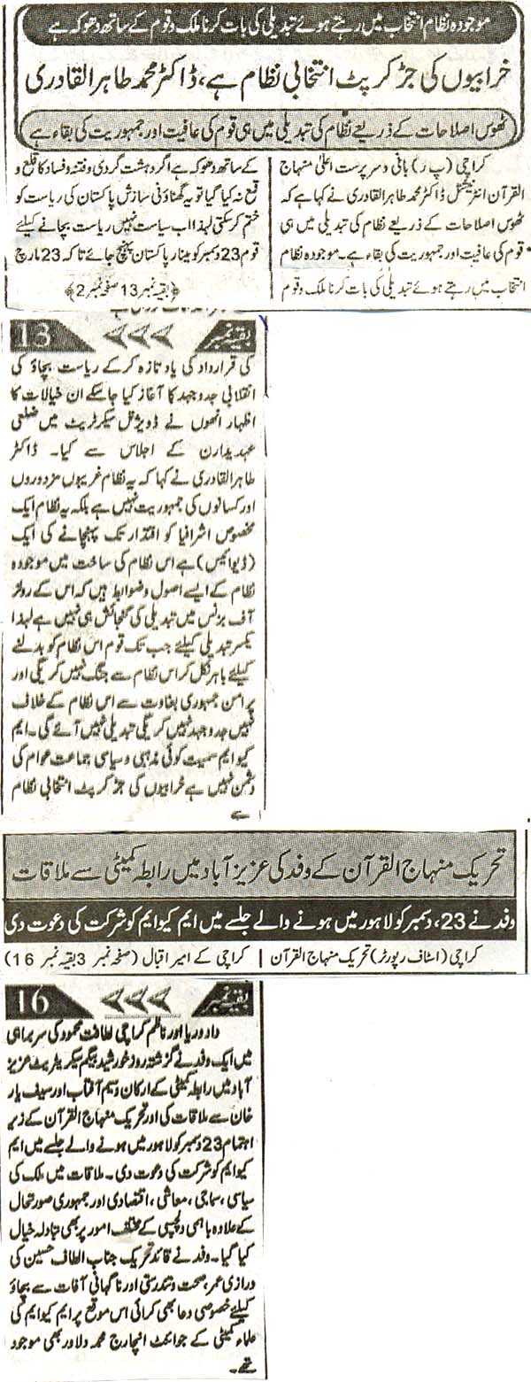 تحریک منہاج القرآن Pakistan Awami Tehreek  Print Media Coverage پرنٹ میڈیا کوریج daily morning special page 4